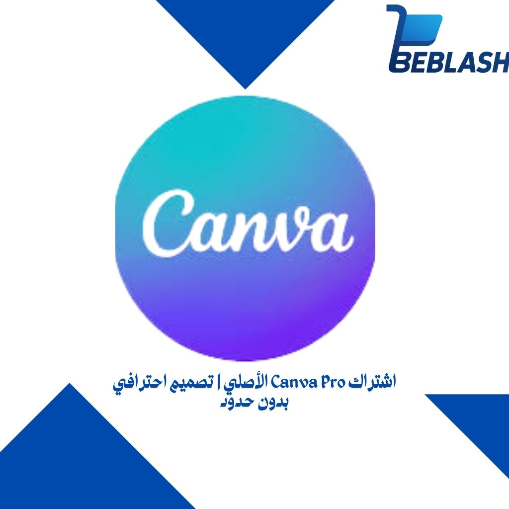 اشتراك كانفا برو