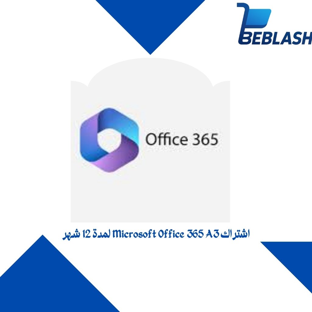 اشتراك microsoft office 365 a3 لمدة 12 شهر