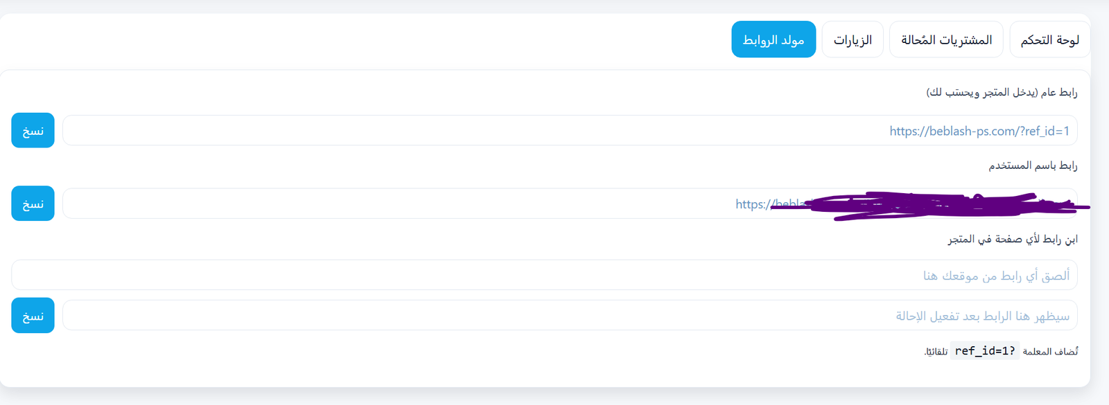 مولد روابط الإحالة في ببلاش